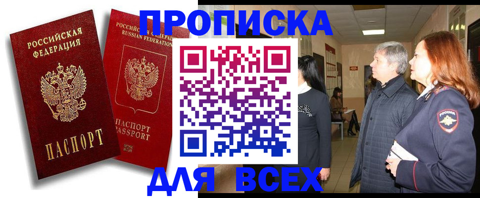 прописка от собственника в Рубцовске