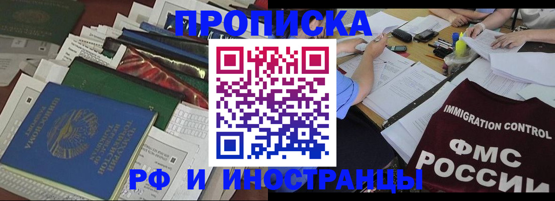 прописка гарантия в Рубцовске