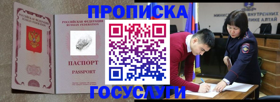 прописка гарантия в Рубцовске