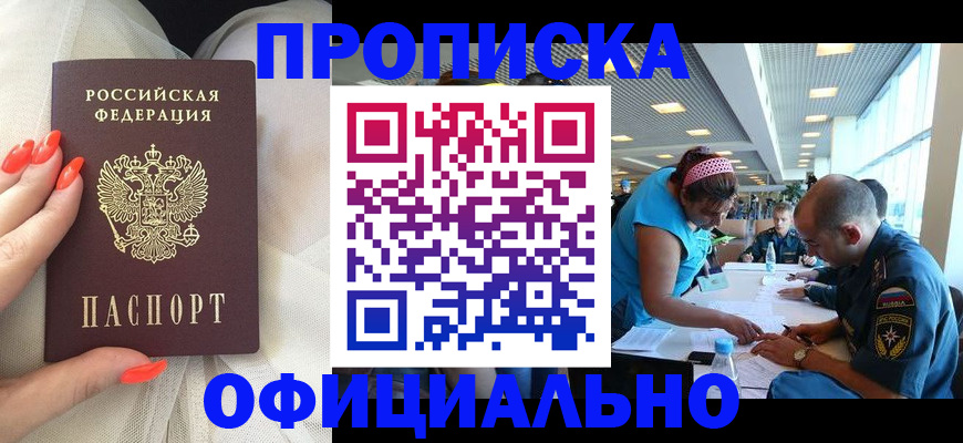 временная регистрация в Рубцовске