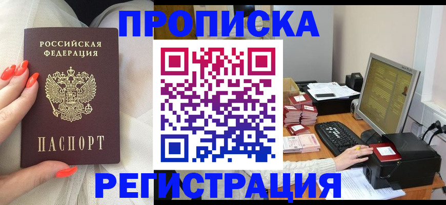 где прописаться в Рубцовске