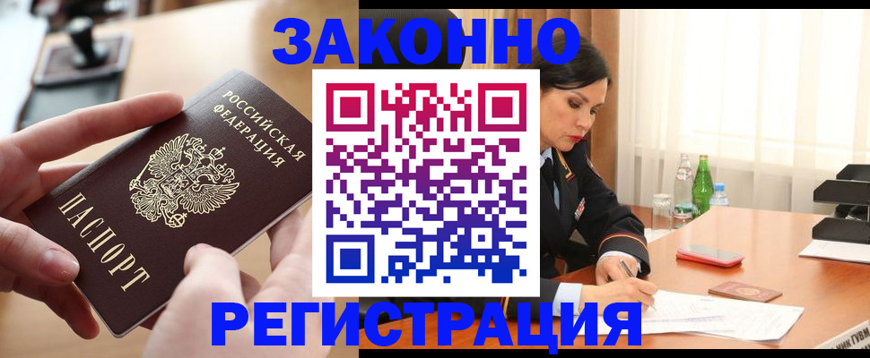 прописка ребенка в Рубцовске