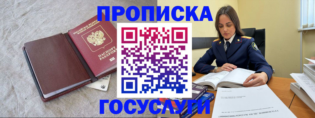 прописка регистрация в Рубцовске